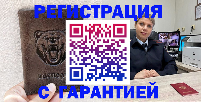прописка законно в Харовске