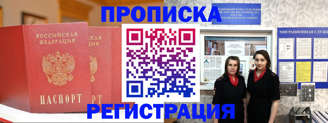 прописка для школы в Харовске